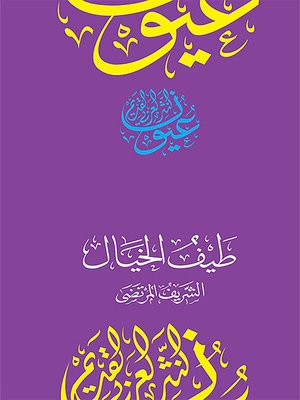 طيف الخيال - ebook